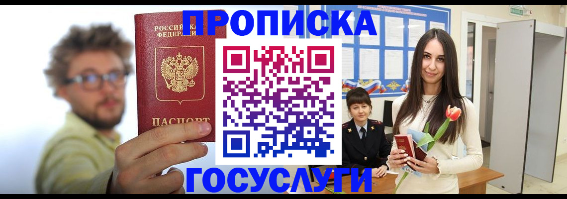 прописка гарантия в Пущино