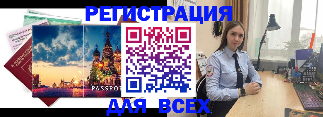 временная регистрация законно в Пущино